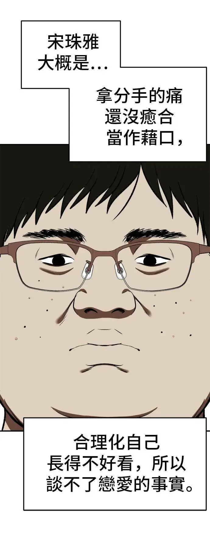 漫画《盗脸人生》艾登 8第67张图