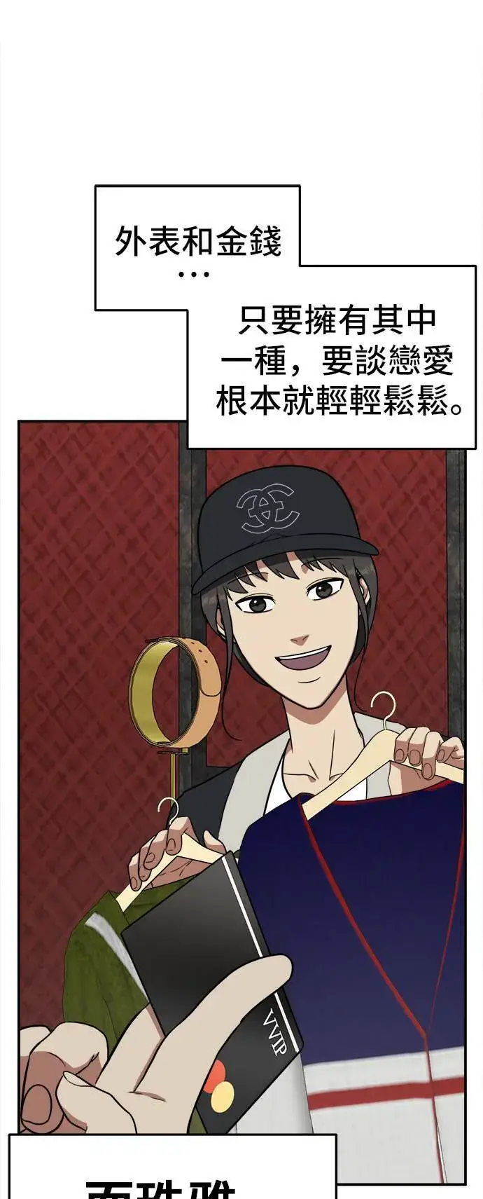 漫画《盗脸人生》艾登 8第68张图