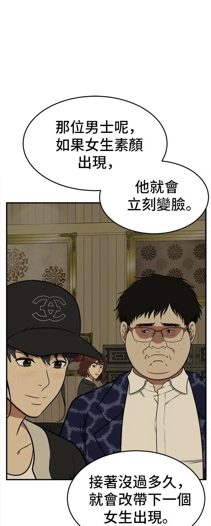 漫画《盗脸人生》艾登 8第84张图