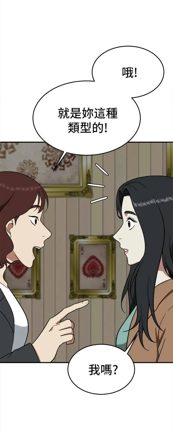 漫画《盗脸人生》艾登 8第86张图