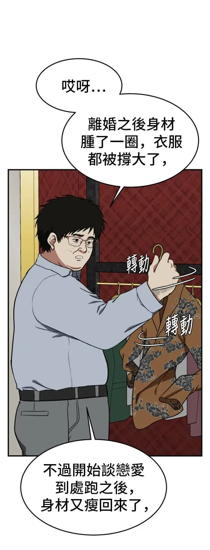 漫画《盗脸人生》艾登 ９第21张图