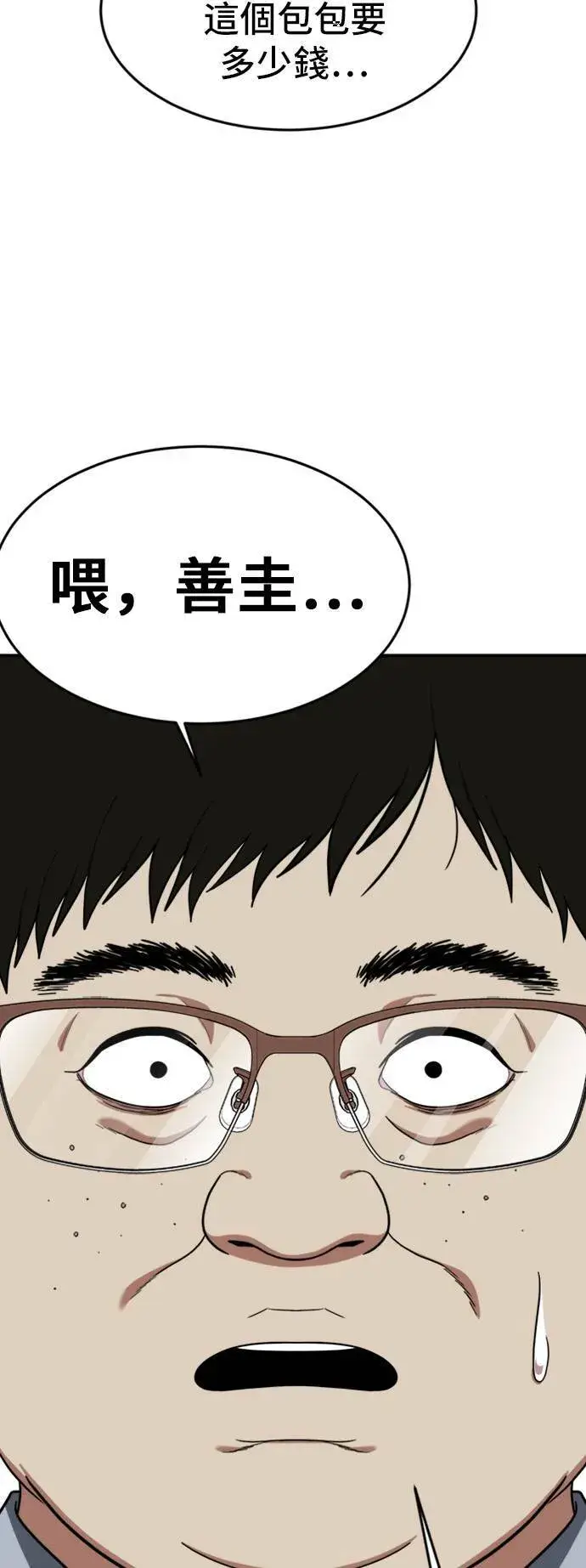 漫画《盗脸人生》艾登 ９第26张图