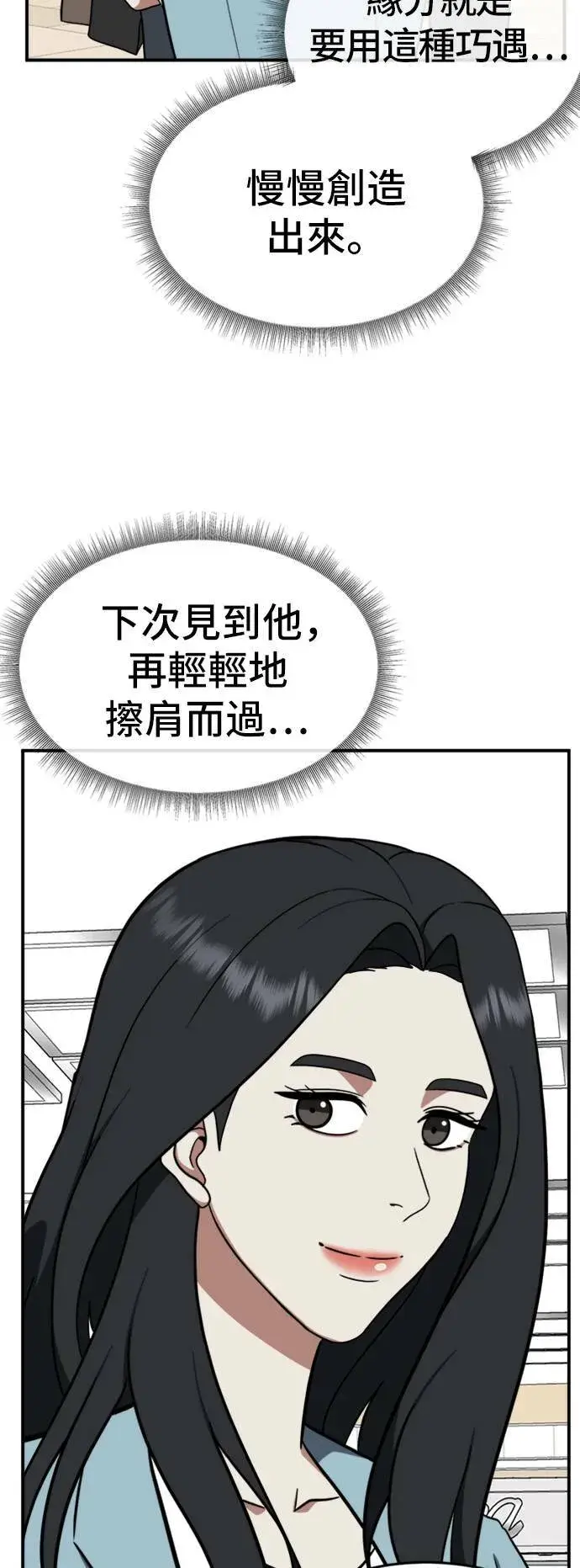 漫画《盗脸人生》艾登 ９第53张图