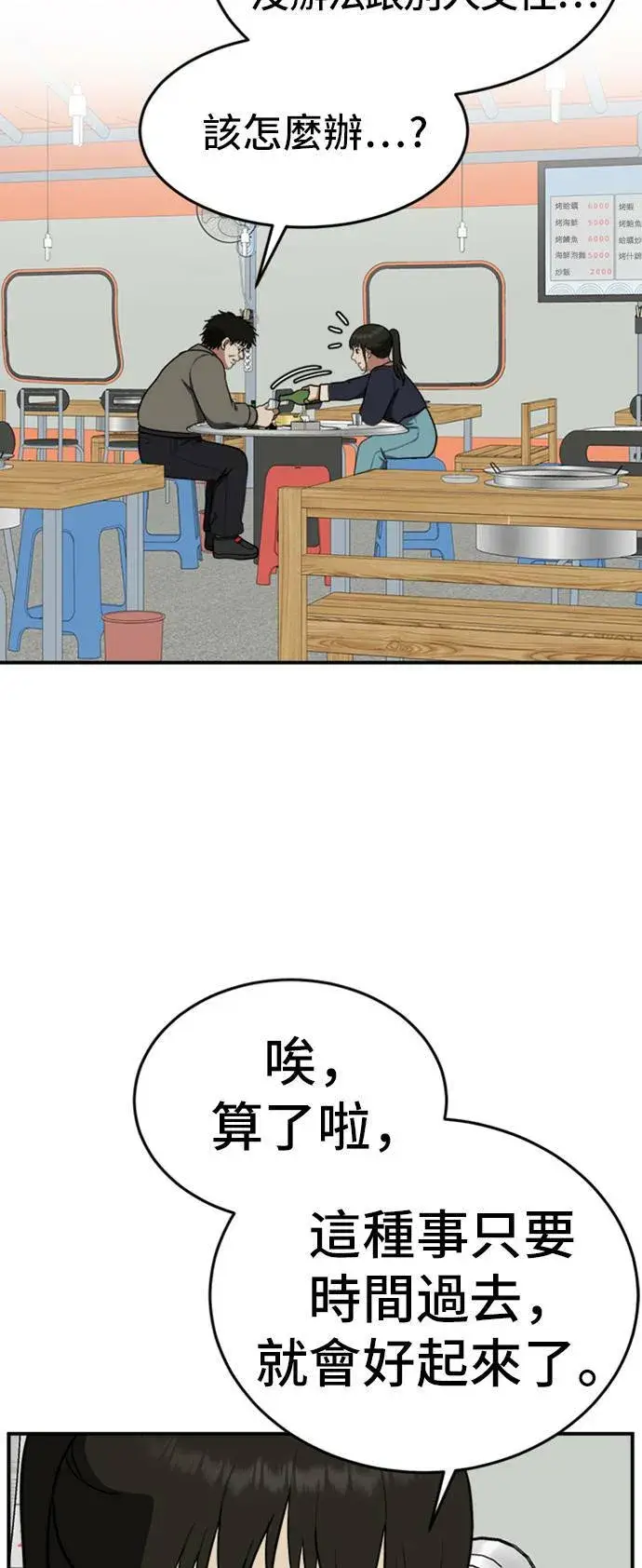 漫画《盗脸人生》艾登 ９第90张图