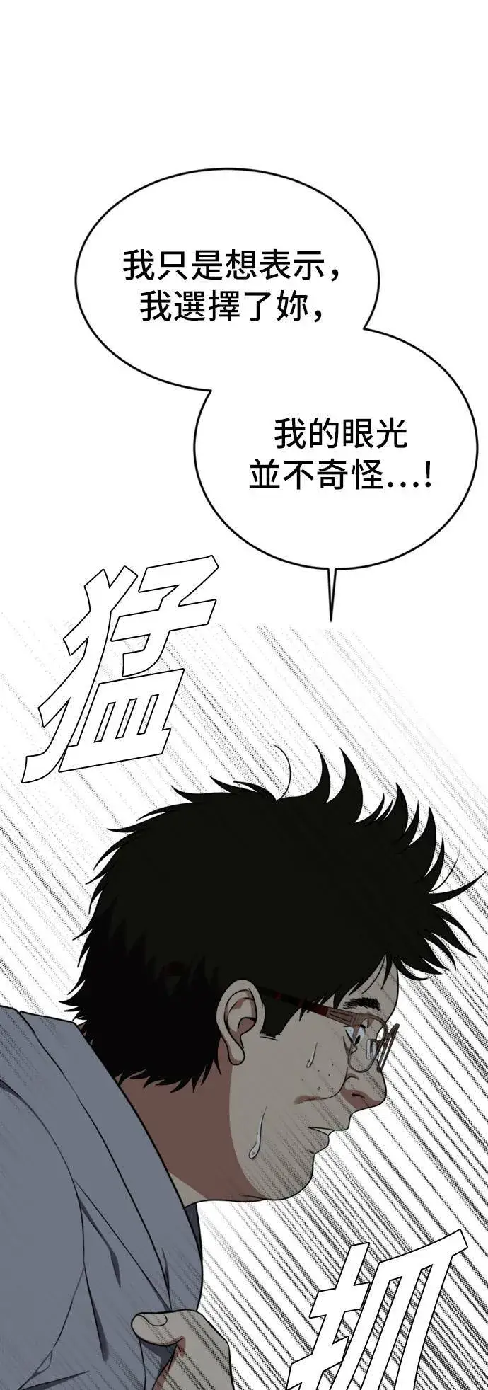 漫画《盗脸人生》艾登 10第30张图