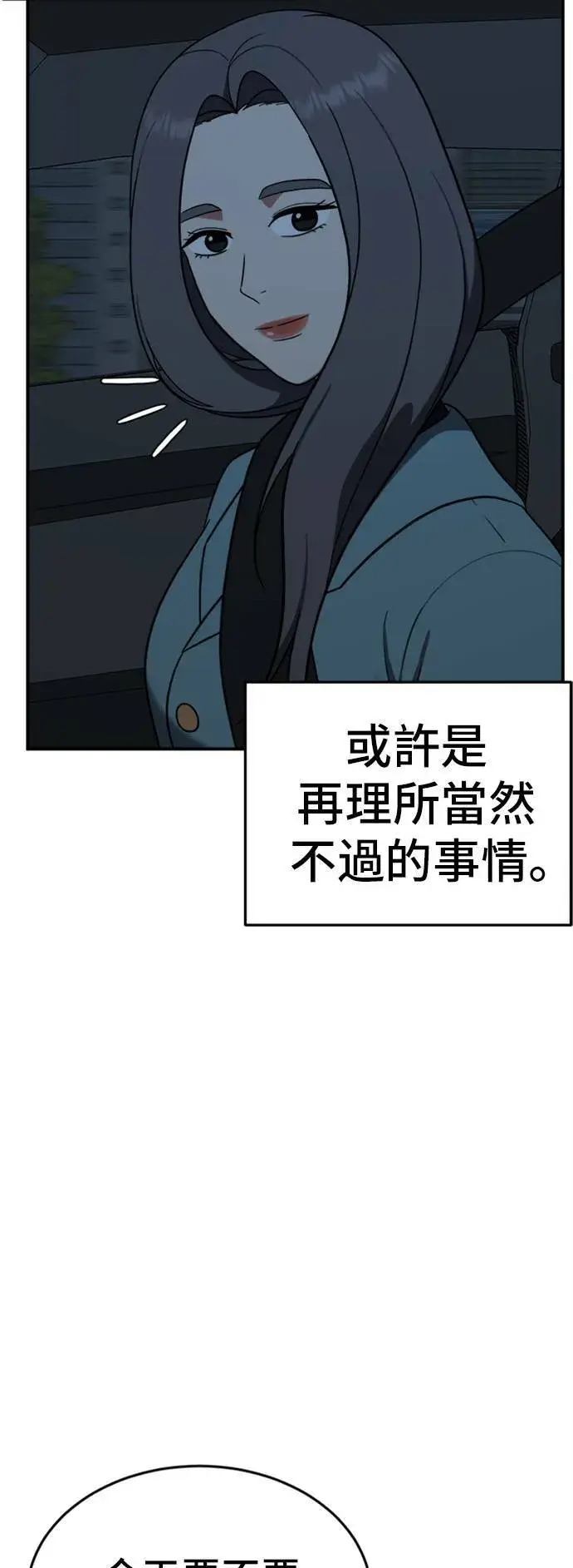 漫画《盗脸人生》艾登 10第4张图