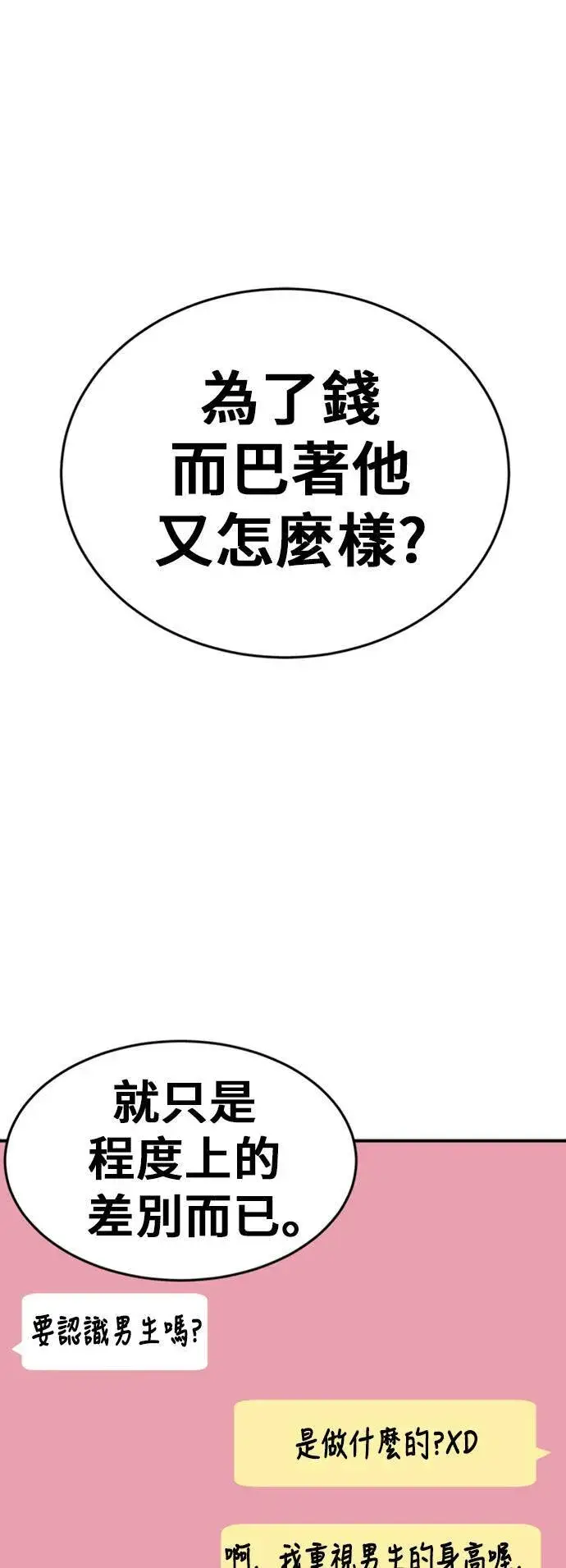 漫画《盗脸人生》艾登 10第51张图