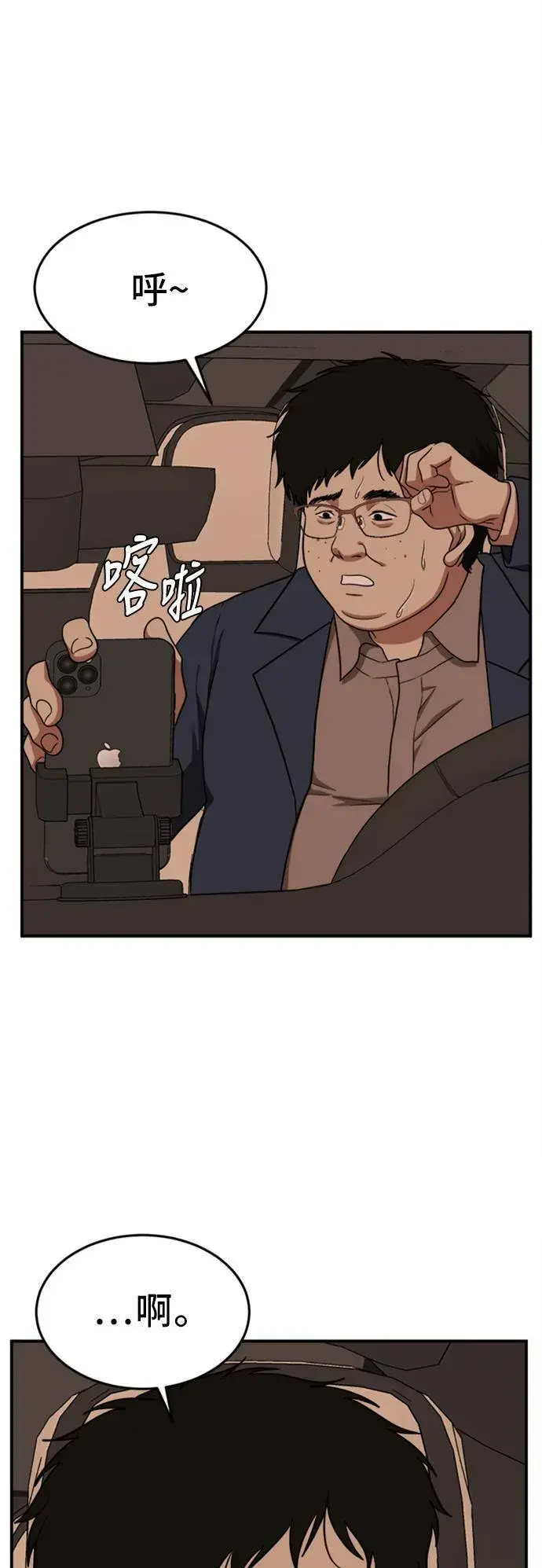 漫画《盗脸人生》艾登 10第64张图