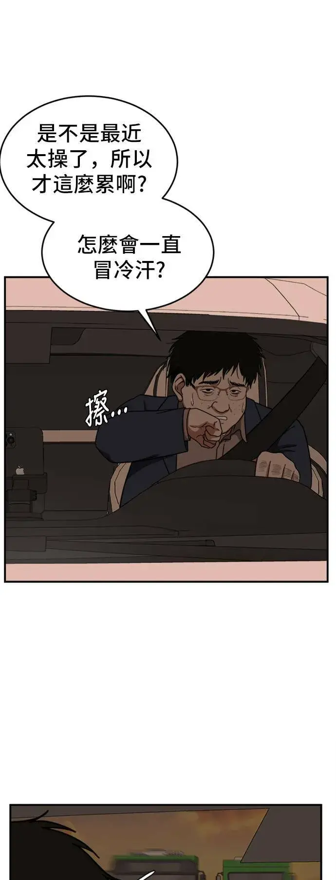漫画《盗脸人生》艾登 10第76张图