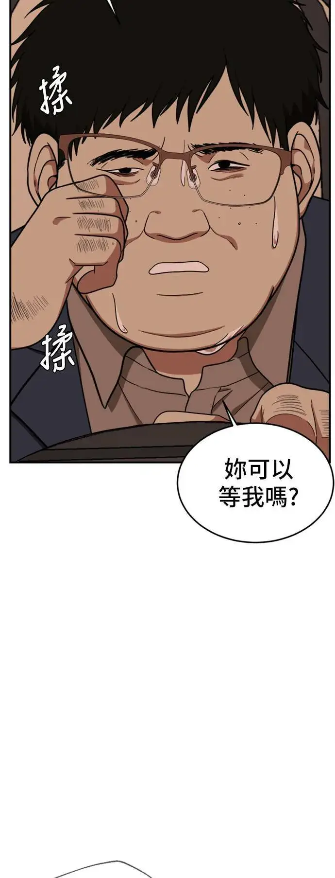 漫画《盗脸人生》艾登 10第80张图