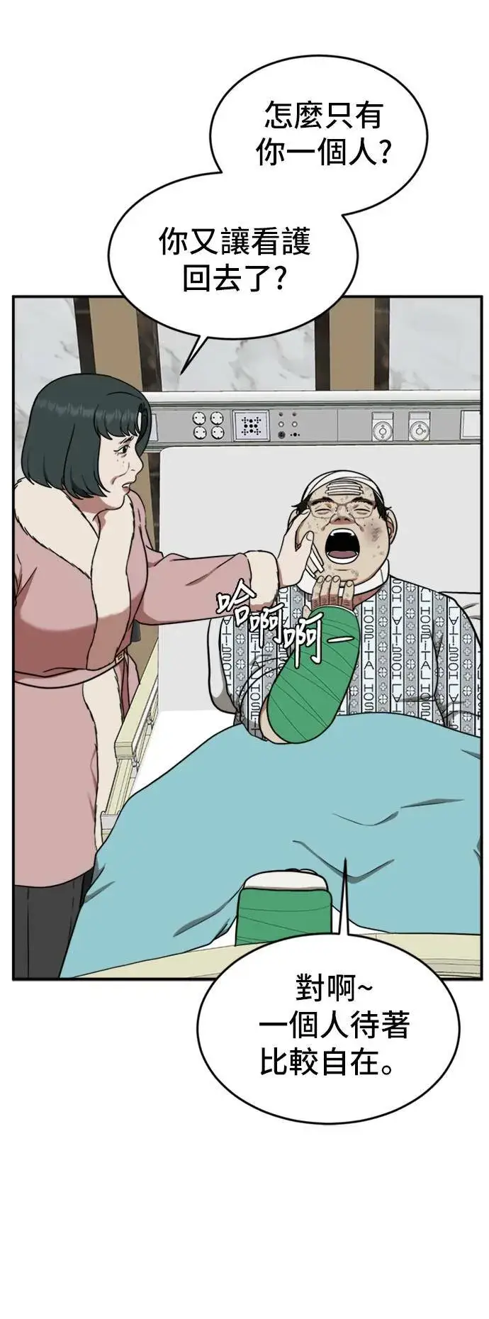 漫画《盗脸人生》艾登 11第35张图