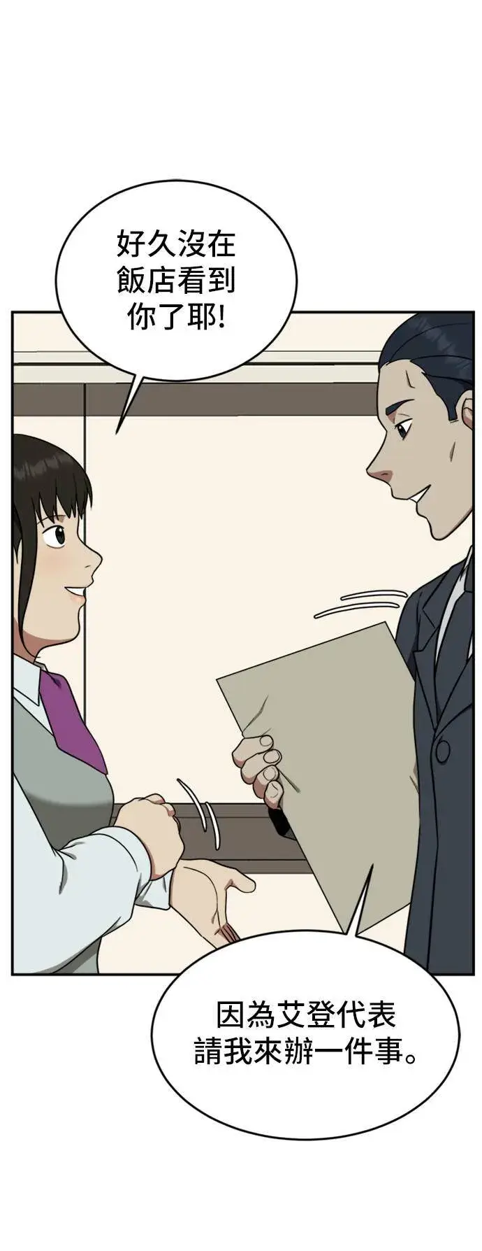 漫画《盗脸人生》艾登 11第4张图