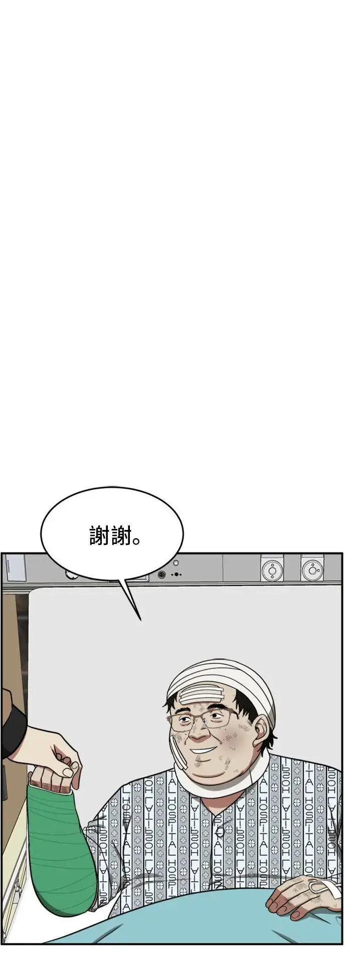 漫画《盗脸人生》艾登 11第59张图