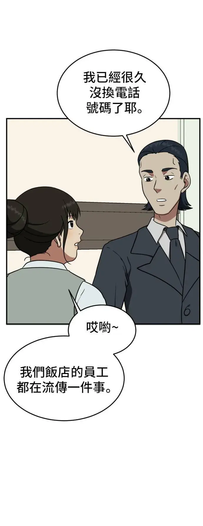 漫画《盗脸人生》艾登 11第7张图