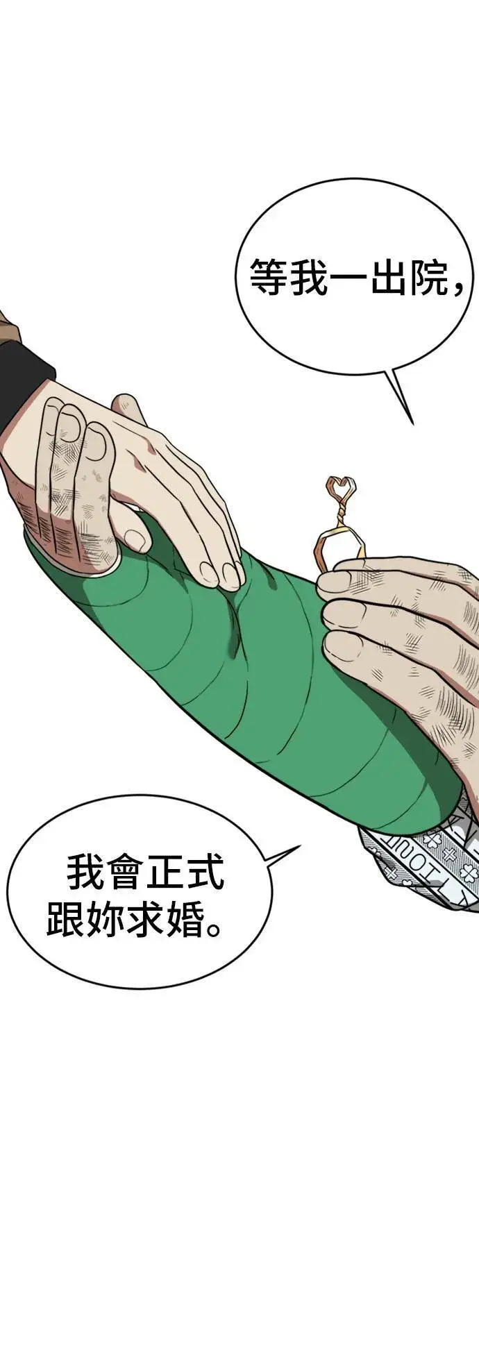 漫画《盗脸人生》艾登 11第70张图