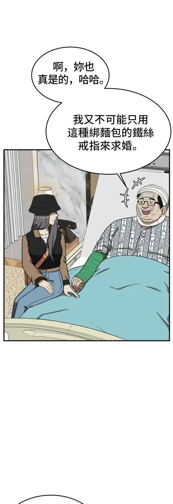 漫画《盗脸人生》艾登 11第75张图