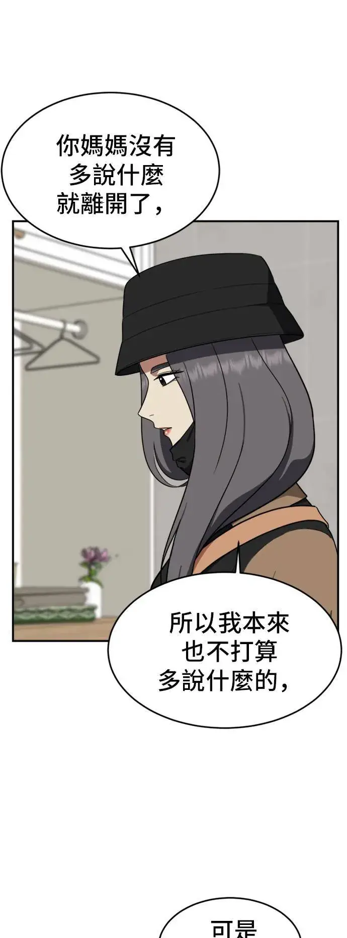 漫画《盗脸人生》艾登 11第81张图