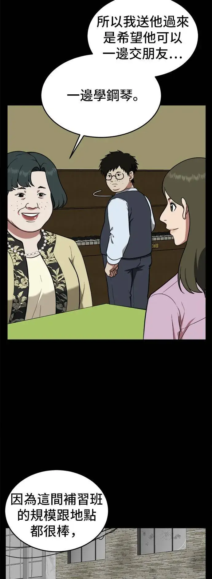 漫画《盗脸人生》艾登 12第10张图
