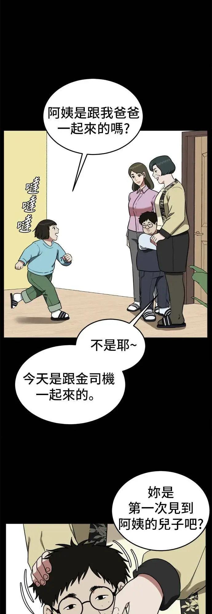 漫画《盗脸人生》艾登 12第17张图