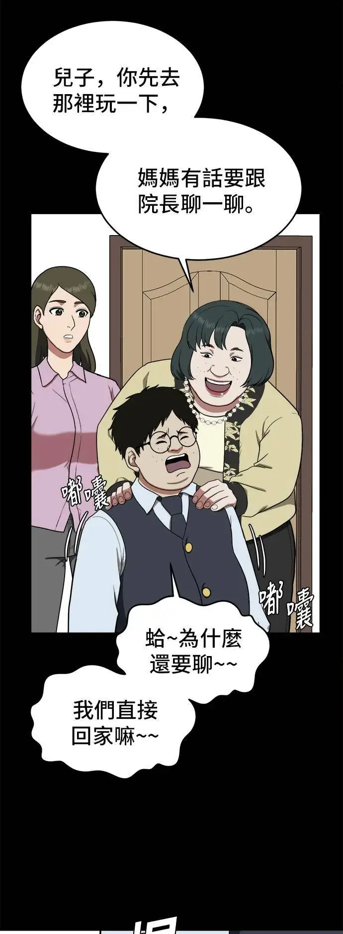 漫画《盗脸人生》艾登 12第25张图