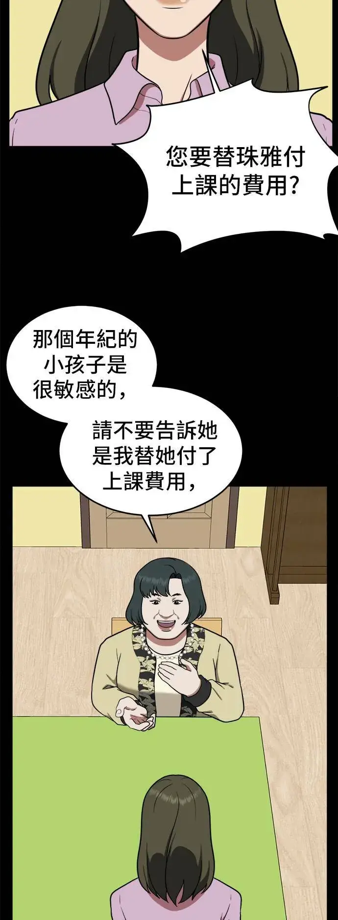 漫画《盗脸人生》艾登 12第29张图