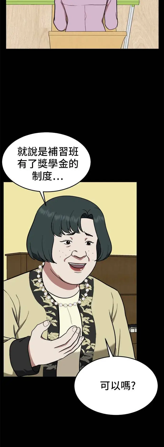 漫画《盗脸人生》艾登 12第30张图