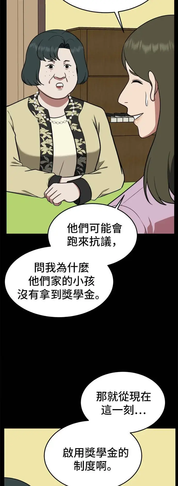 漫画《盗脸人生》艾登 12第32张图