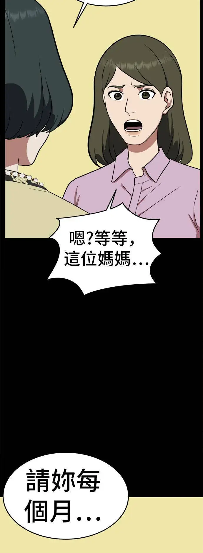 漫画《盗脸人生》艾登 12第33张图