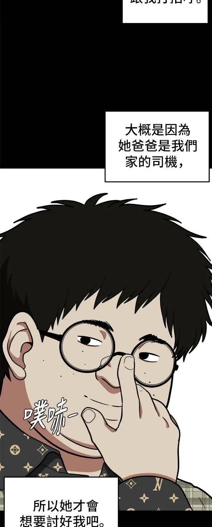 漫画《盗脸人生》艾登 12第47张图