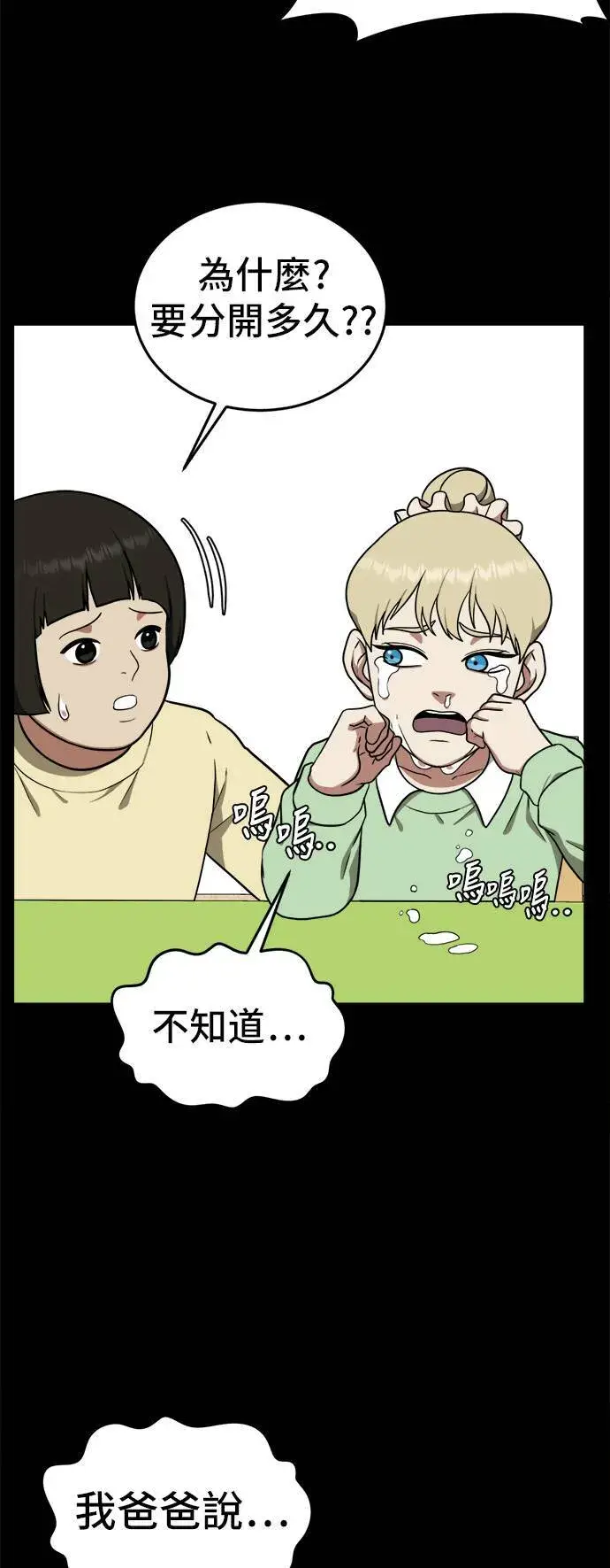 漫画《盗脸人生》艾登 12第51张图