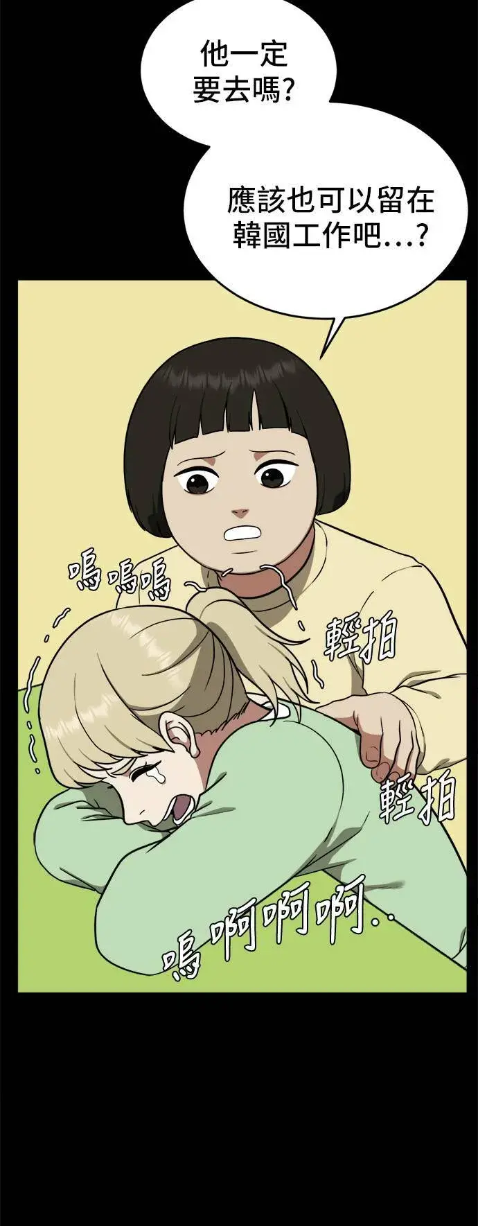 漫画《盗脸人生》艾登 12第54张图