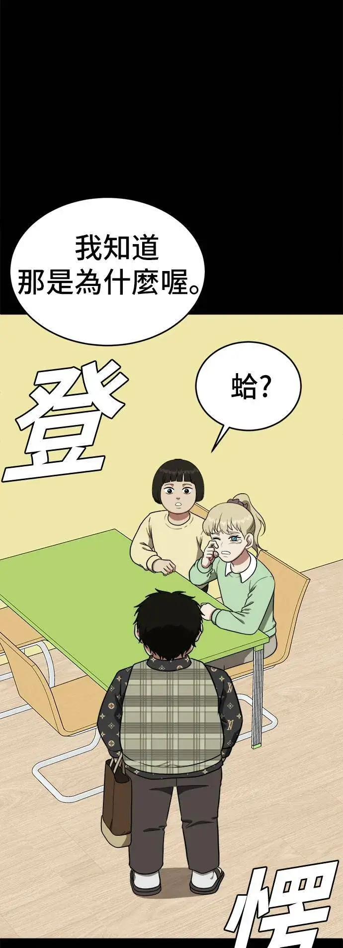 漫画《盗脸人生》艾登 12第55张图
