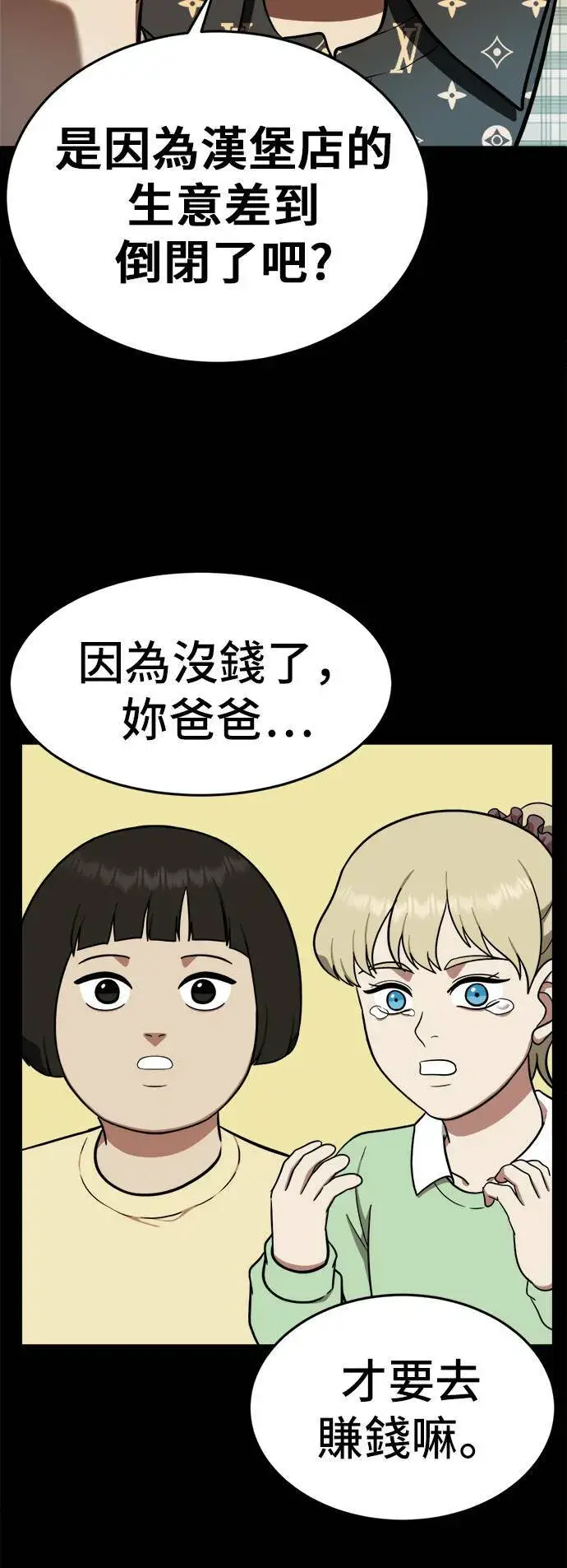 漫画《盗脸人生》艾登 12第58张图