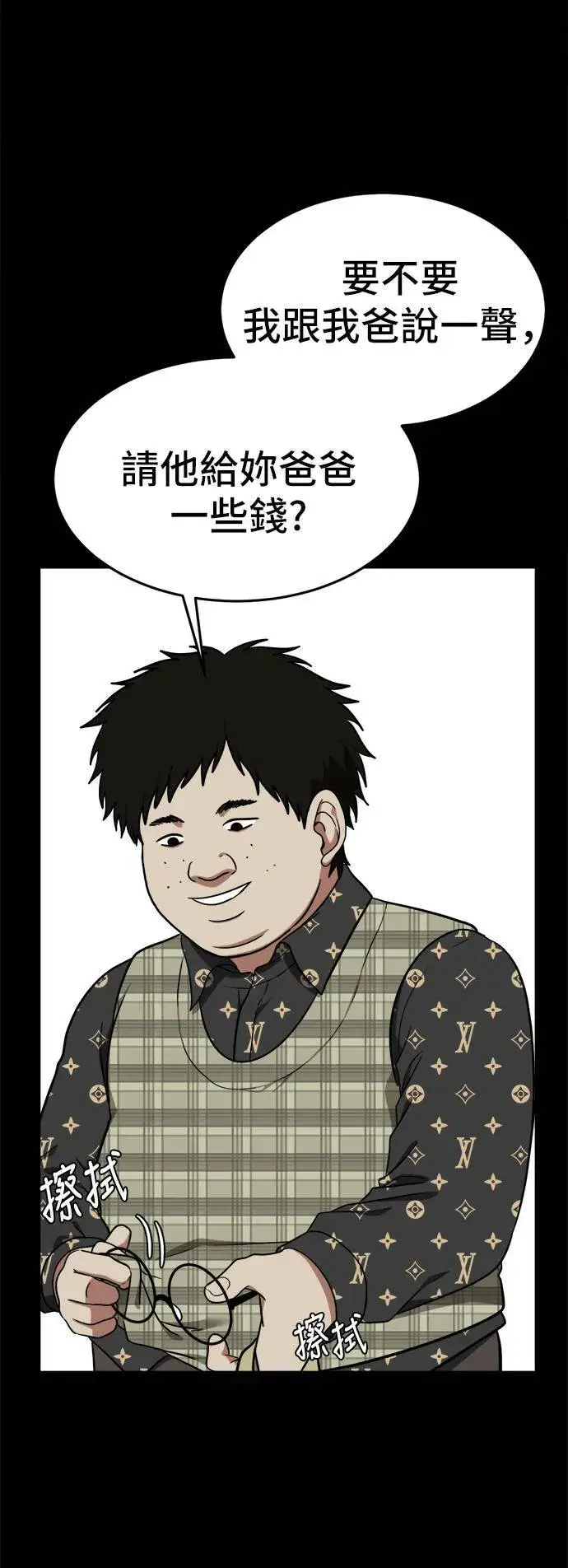 漫画《盗脸人生》艾登 12第59张图