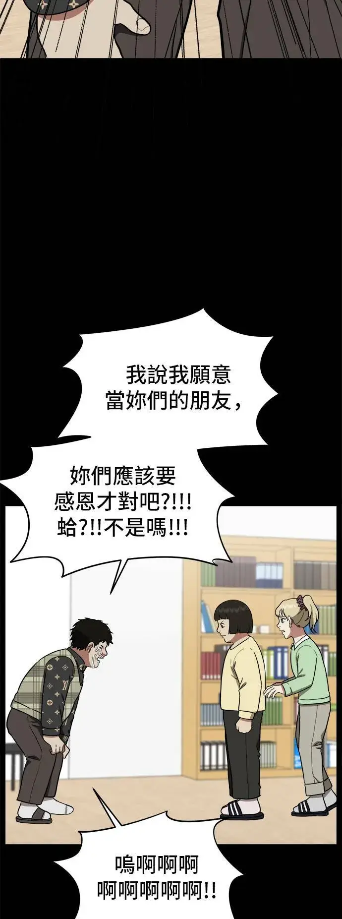 漫画《盗脸人生》艾登 12第70张图