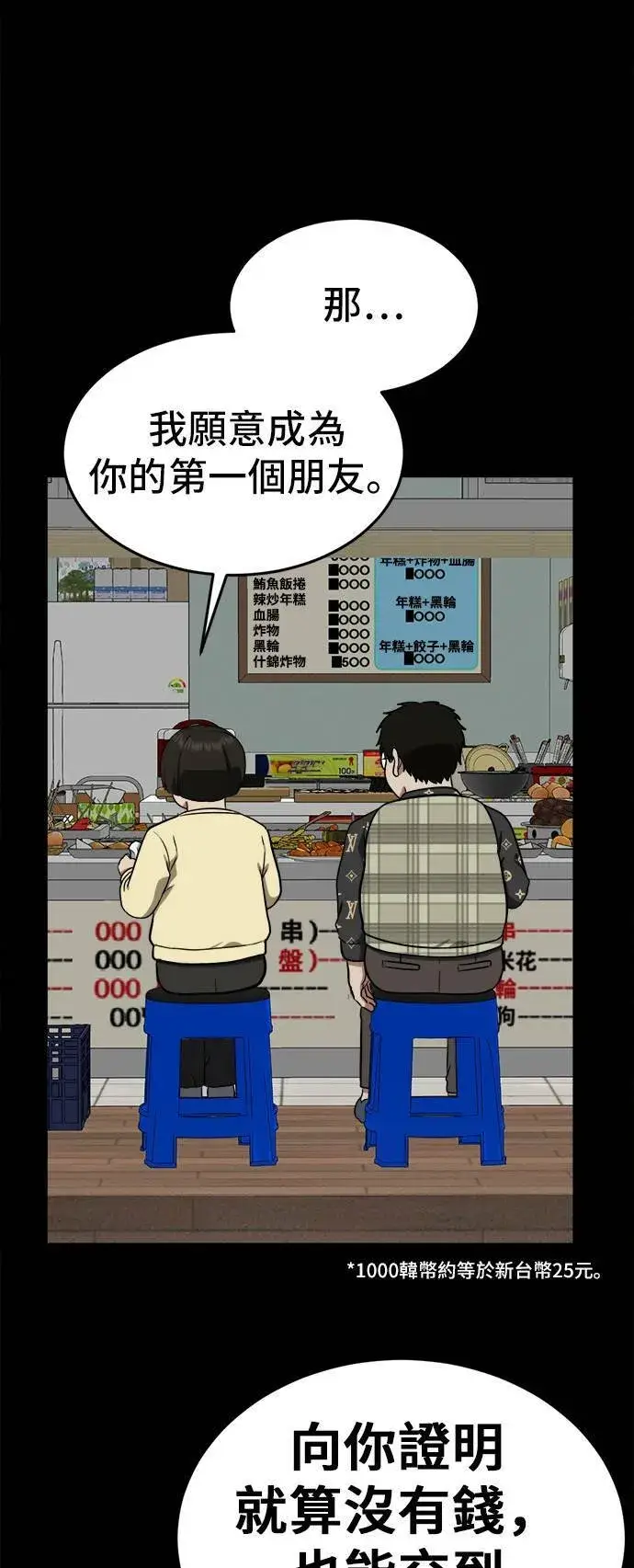 漫画《盗脸人生》艾登 12第75张图
