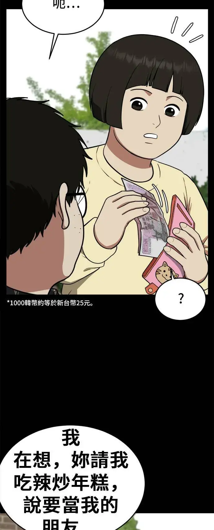 漫画《盗脸人生》艾登 12第79张图