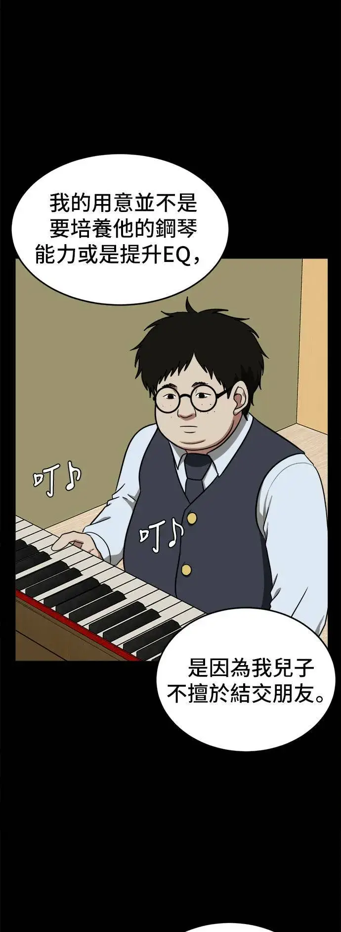 漫画《盗脸人生》艾登 12第9张图