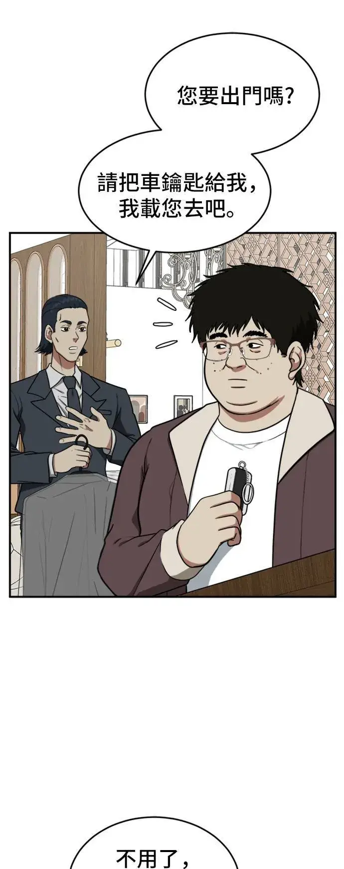 漫画《盗脸人生》艾登 13第112张图