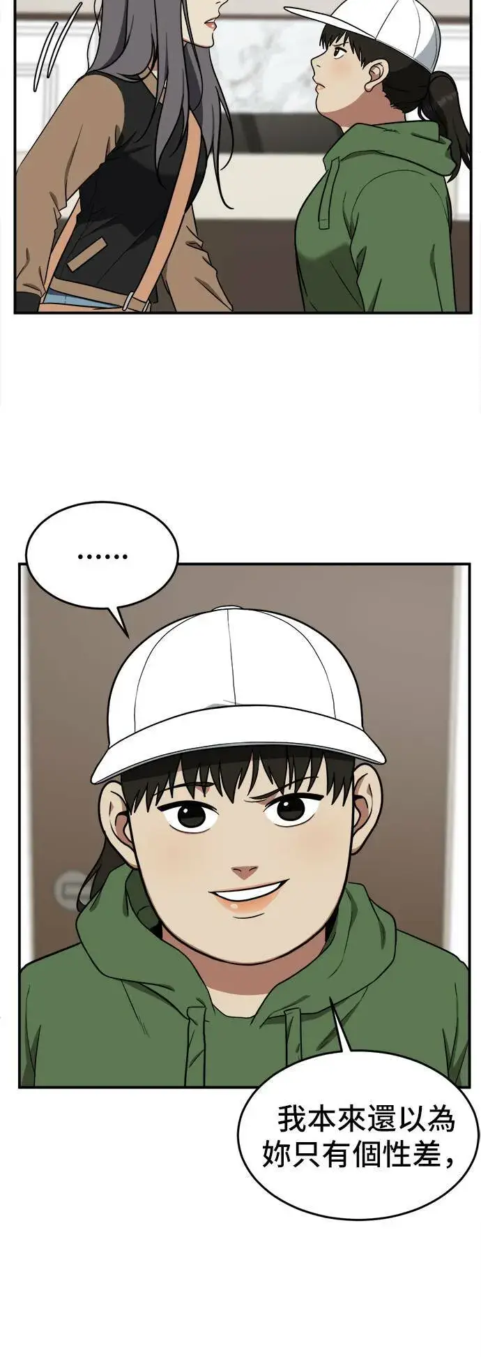 漫画《盗脸人生》艾登 13第6张图