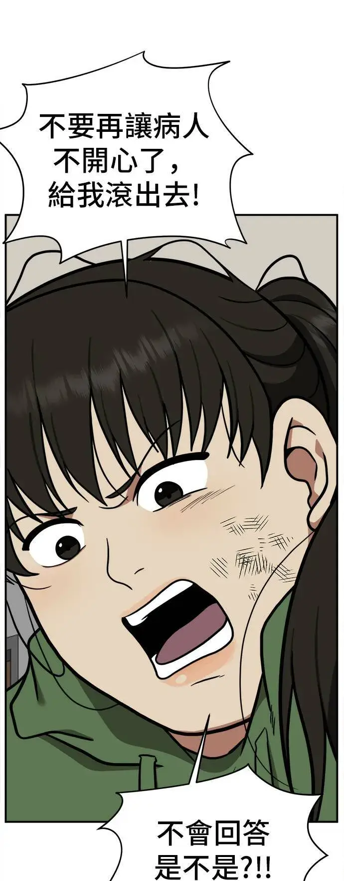 漫画《盗脸人生》艾登 13第78张图