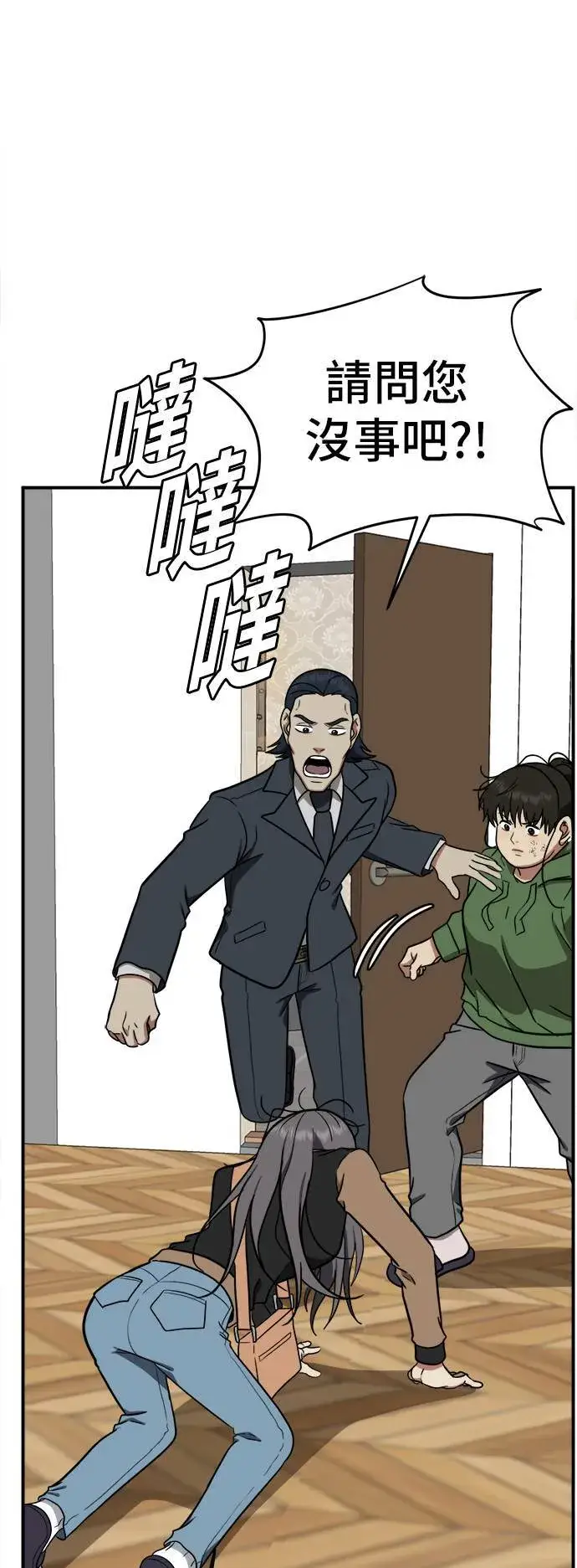 漫画《盗脸人生》艾登 13第82张图