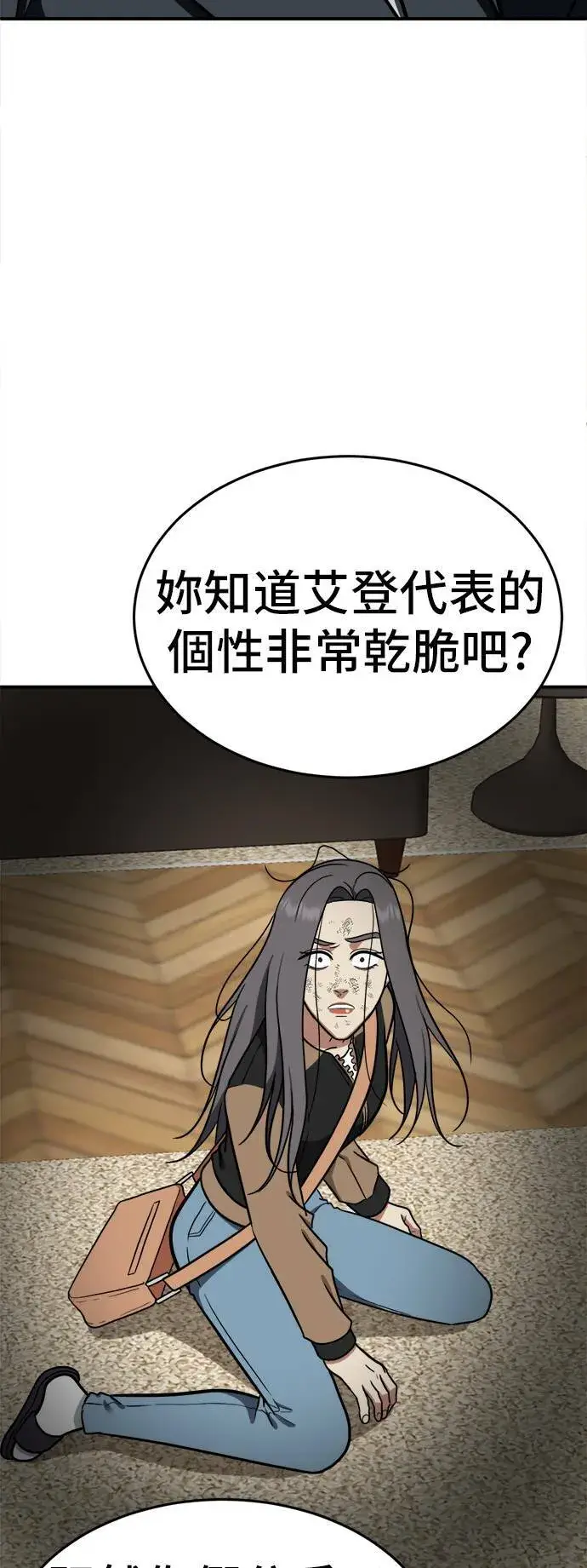 漫画《盗脸人生》艾登 13第91张图