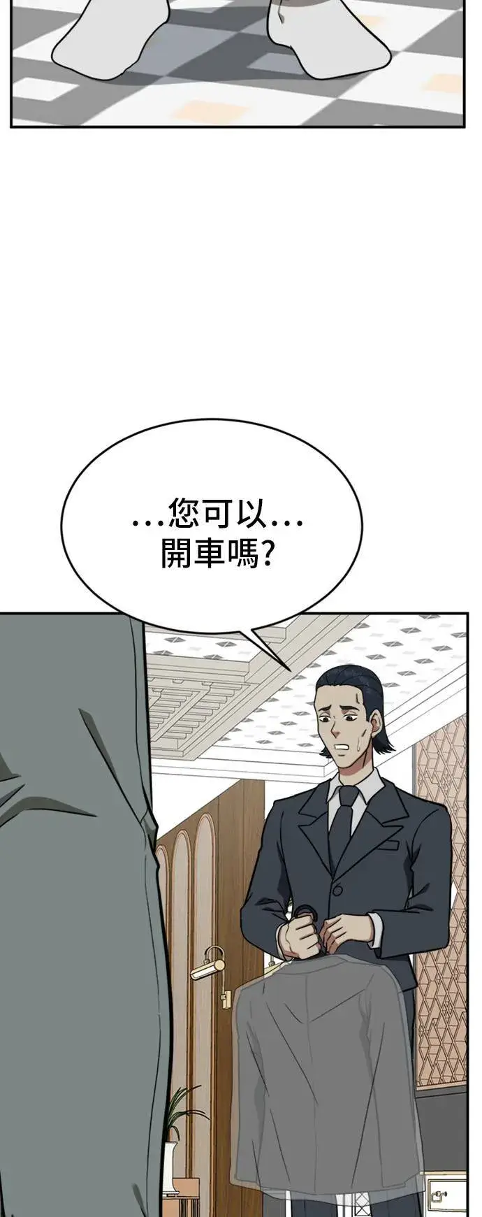 漫画《盗脸人生》艾登 14第4张图