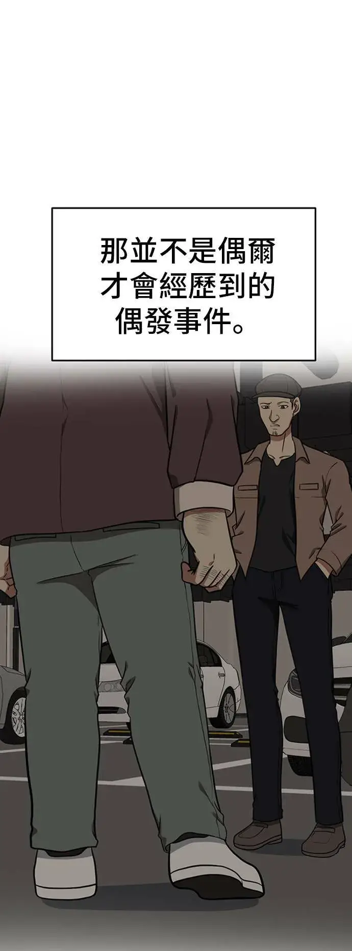 漫画《盗脸人生》艾登 14第51张图