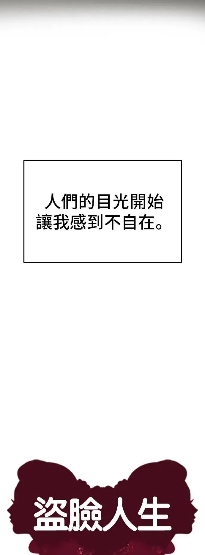 漫画《盗脸人生》艾登 14第52张图