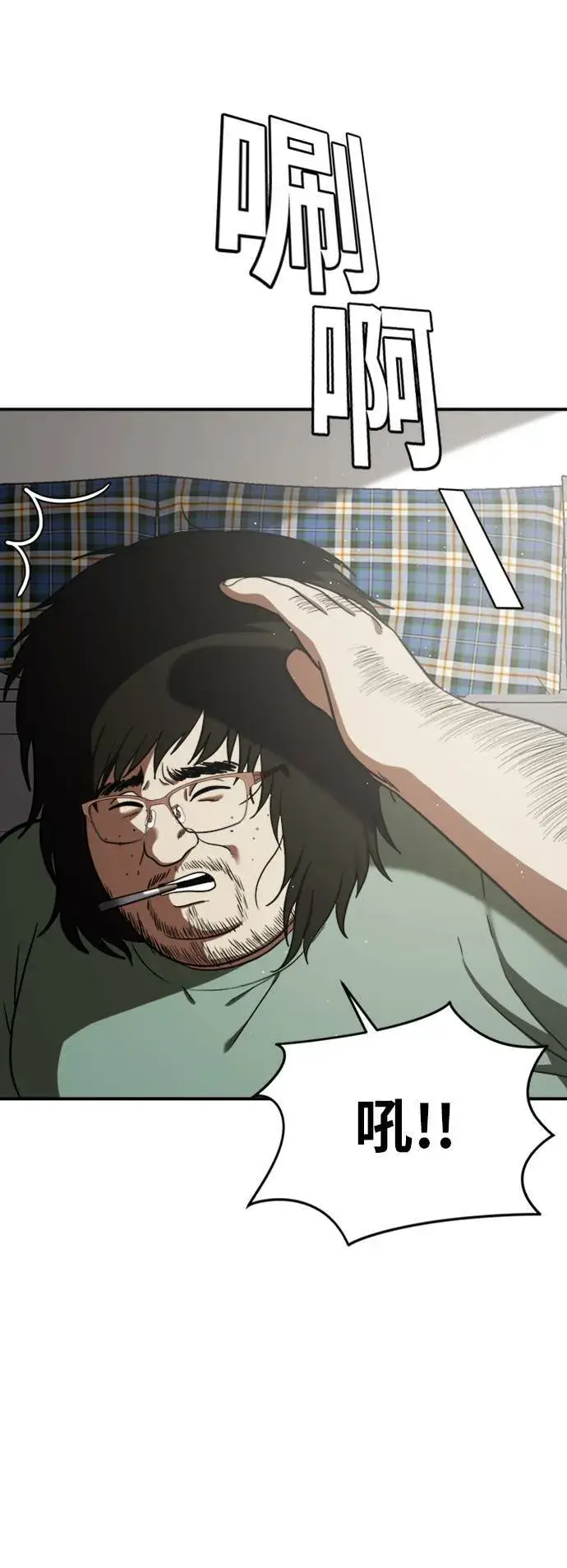 漫画《盗脸人生》艾登 14第85张图