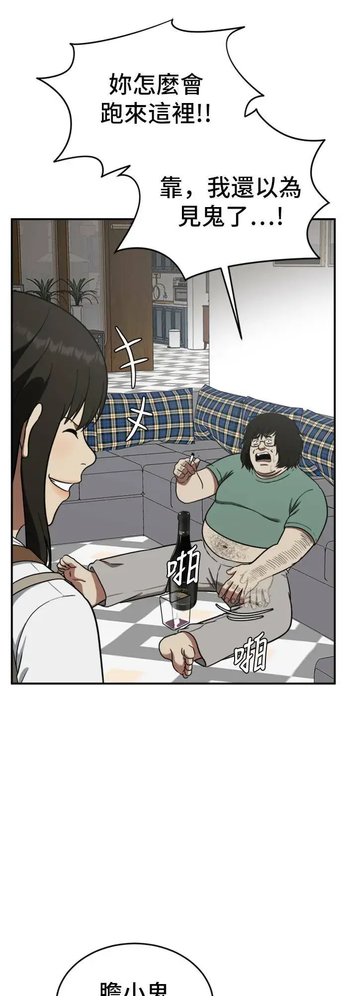漫画《盗脸人生》艾登 14第95张图