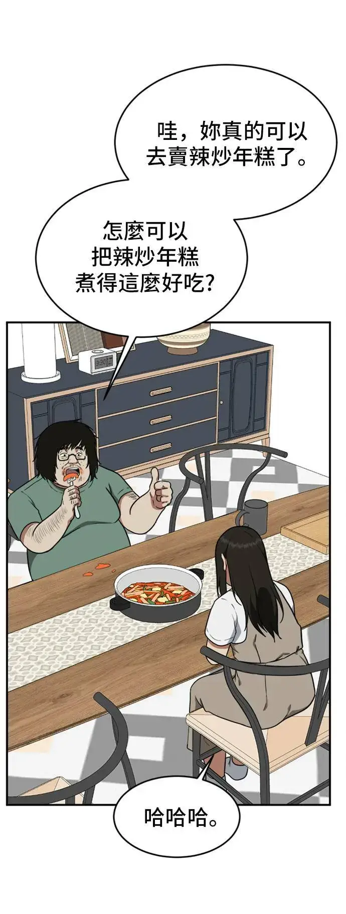 漫画《盗脸人生》艾登 15第19张图