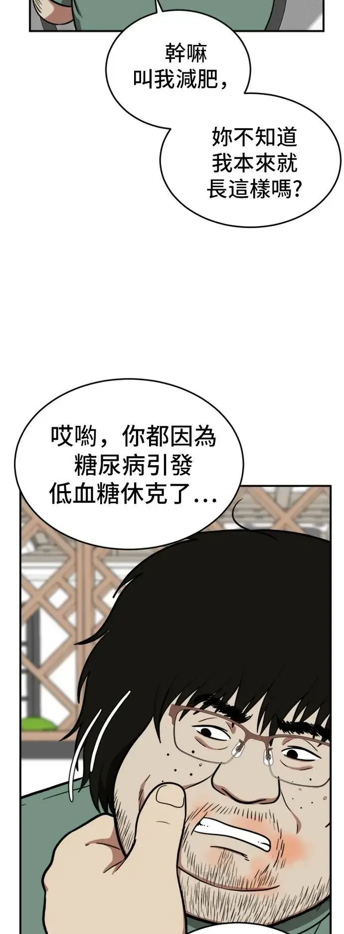 漫画《盗脸人生》艾登 15第24张图